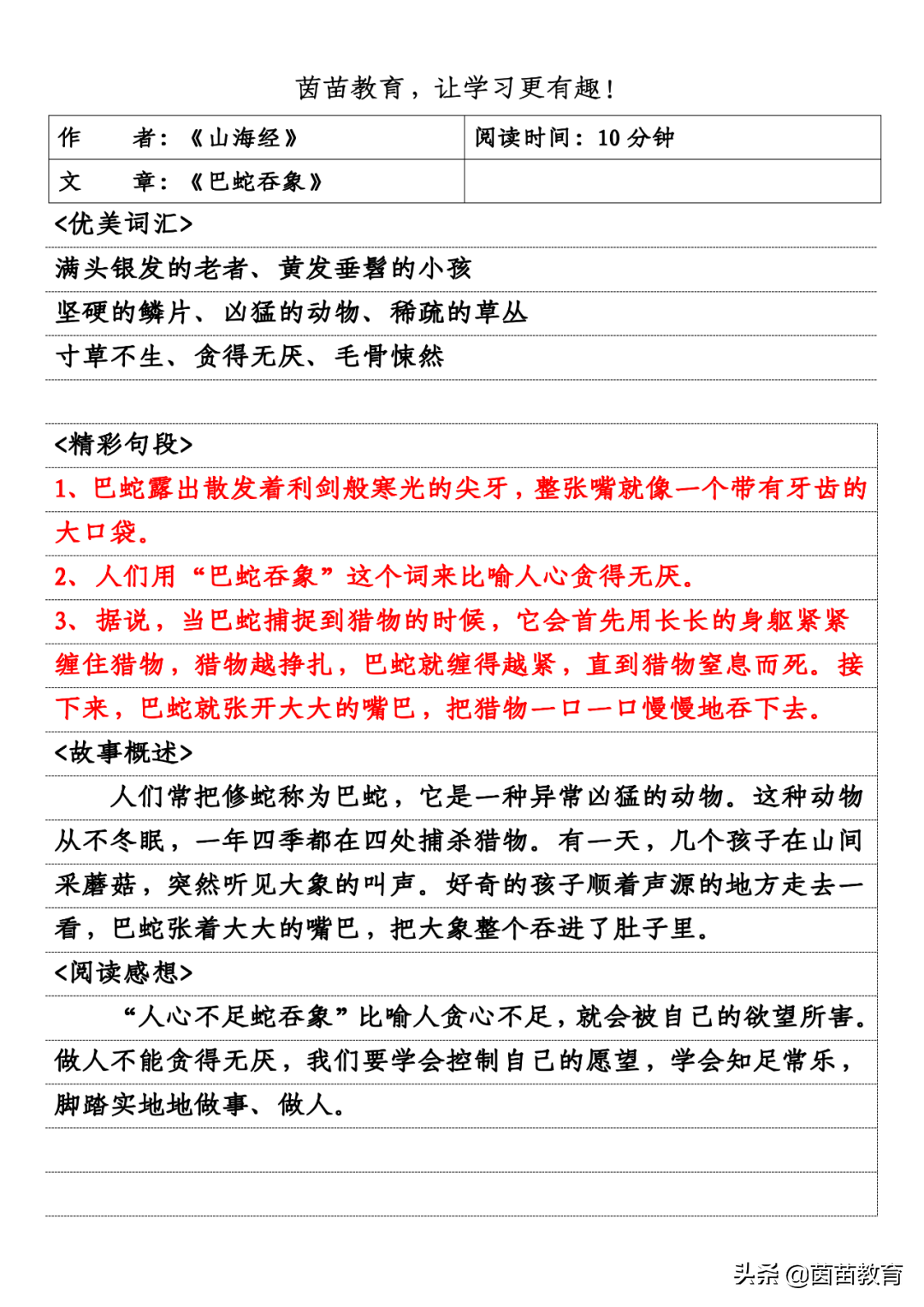《希腊神话》《山海经》读书笔记,可打印