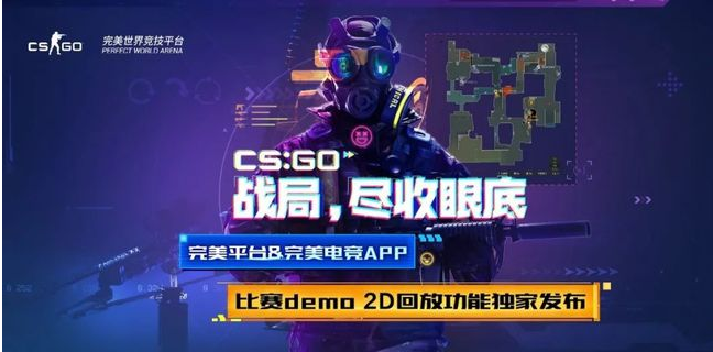 CSGO完美平台是什么？如何正确使用完美平台游玩CSGO？