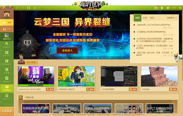 我的世界注册账号（我的世界中国版电脑版）