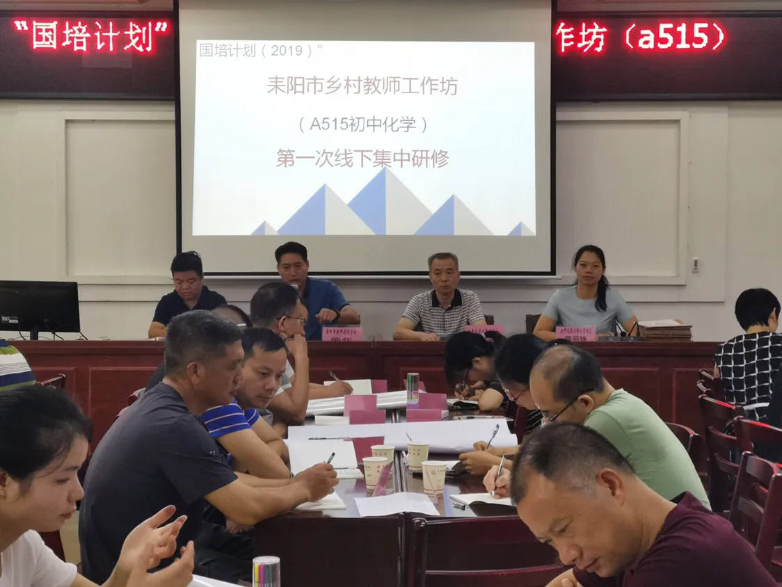 “国培计划(2019)”耒阳市乡村教师(A515)线下研修