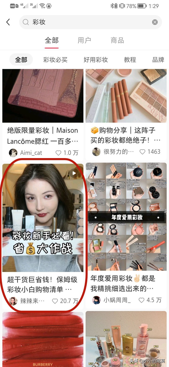 小红书推广方式有哪些？