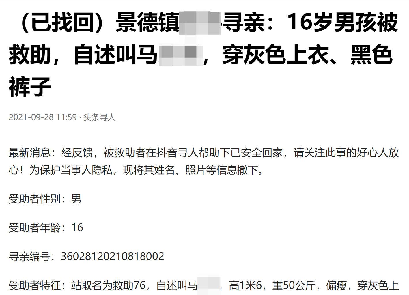 浙江台州小伙因不想工作离家出走，两个月后被父母在抖音上刷到