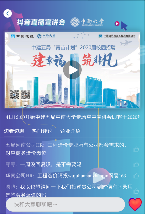 疫情之下，中南大学“空中就业”模式全力护航毕业生就业！