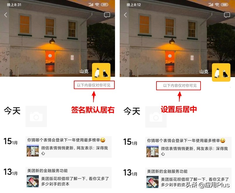 微信个性签名设置方法及居中显示技巧