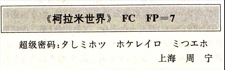 信息闭塞的年代，口口相传的游戏秘籍，是从哪里传出来的？