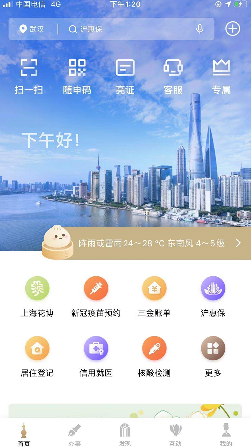 不去照相馆！上海市居住登记照片要求及手机在线处理方法