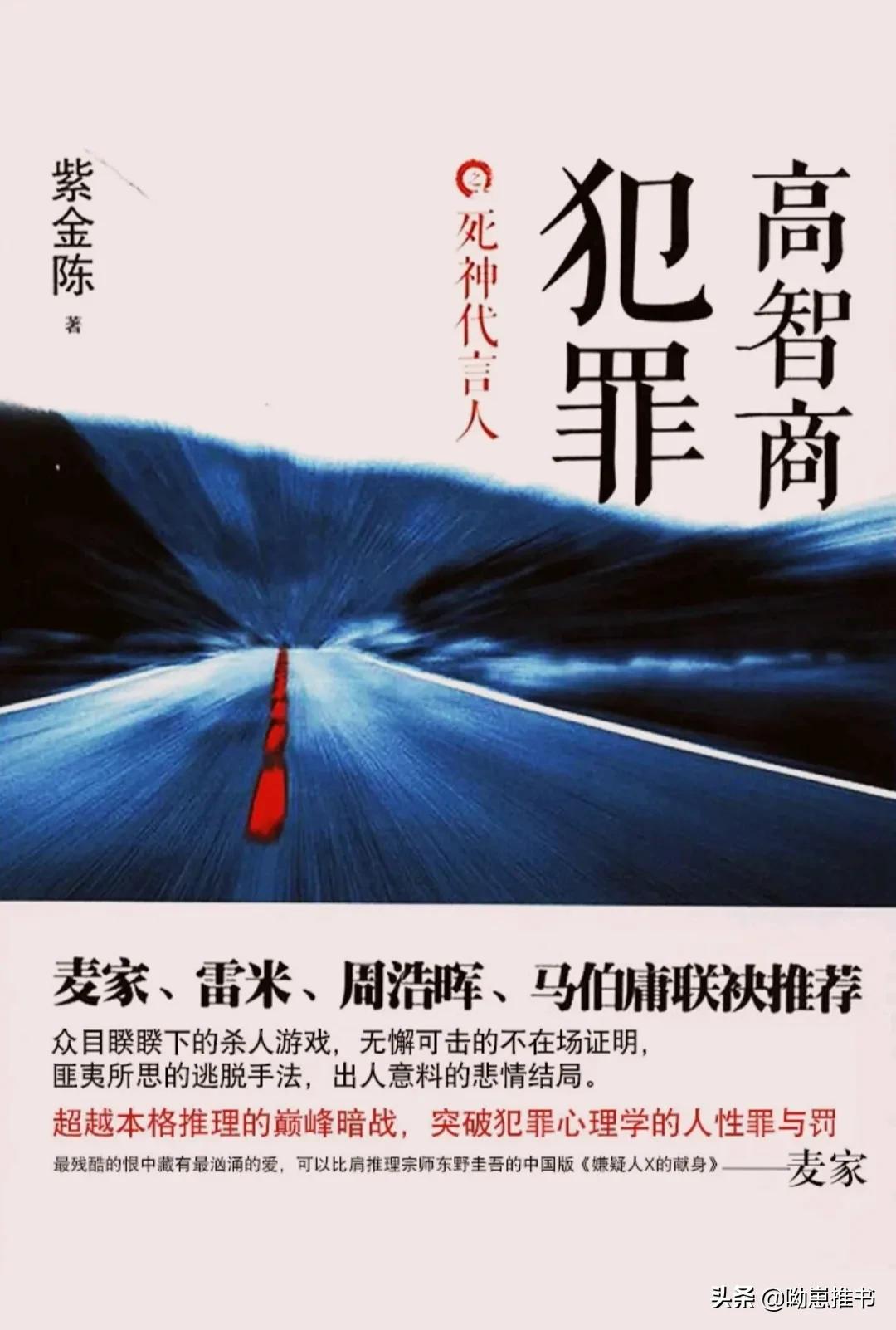 高分罪案小说，悬疑推理佳作，高智商犯罪系列四本