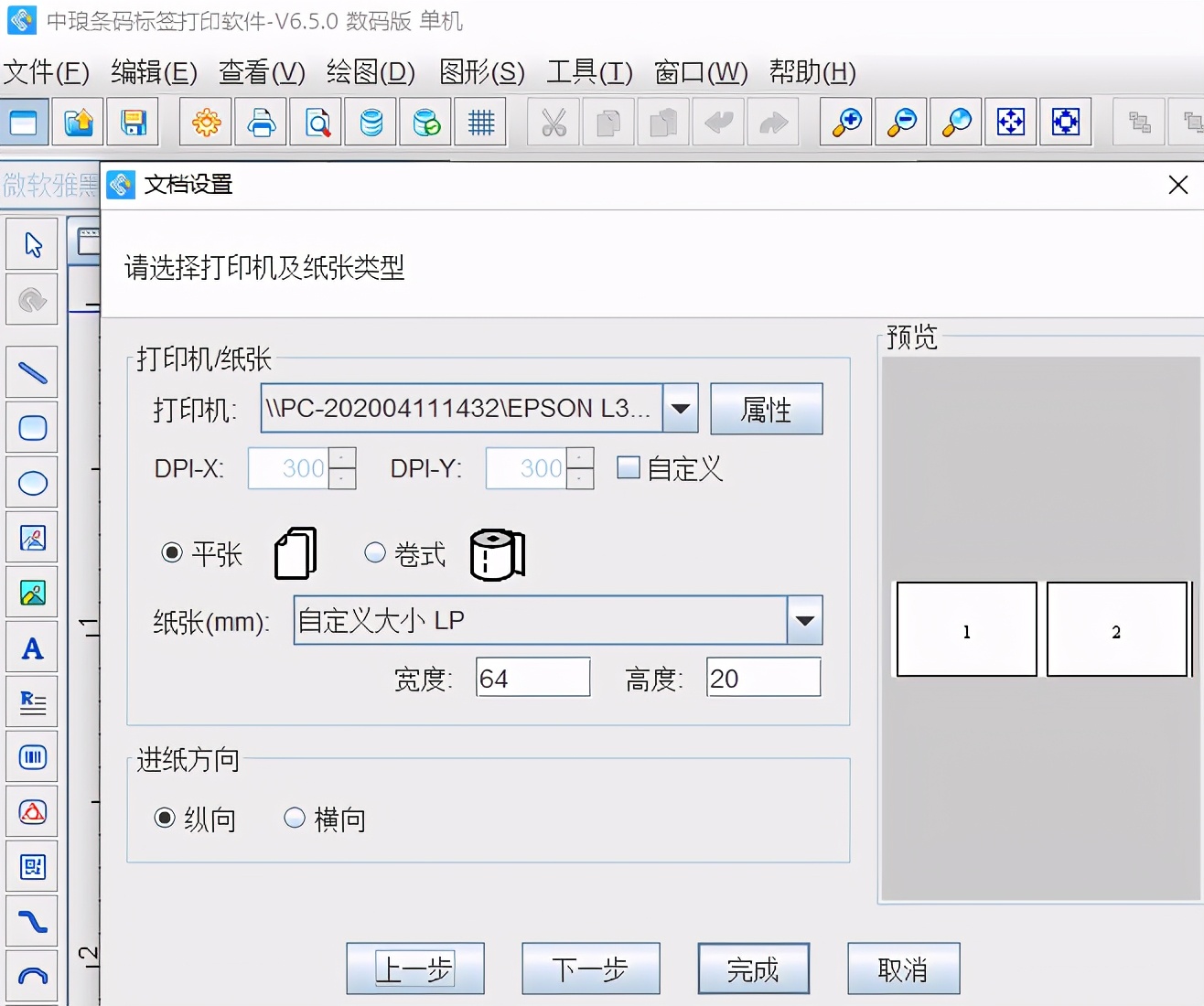 打印机纸张尺寸设置（打印机怎么自定义纸张尺寸）