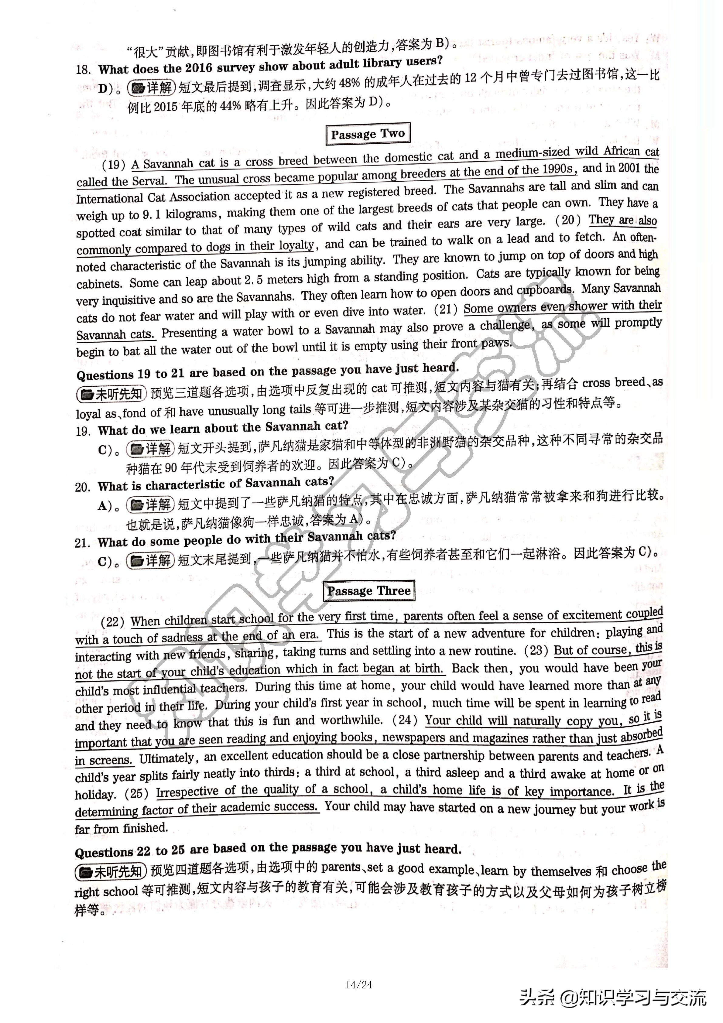 2018年 12 月大学英语四级考试真题与详解（第一套）（含听力）