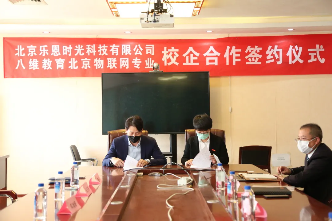 将校企合作进行到底！八维物联网专业与优秀企业签约校企合作协议