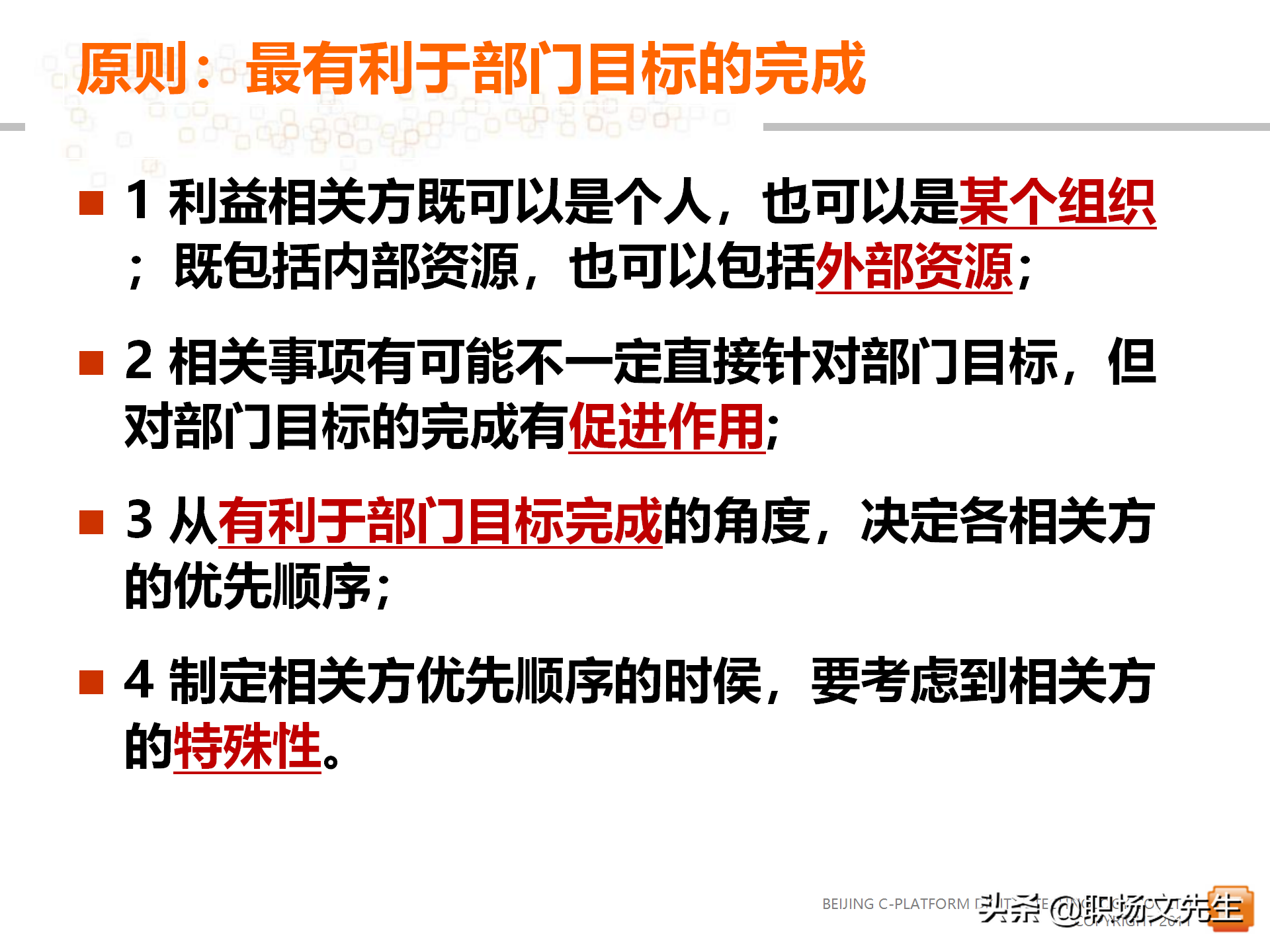62页中层管理者领导力提升培训教程，赢在中层经典实用培训课件
