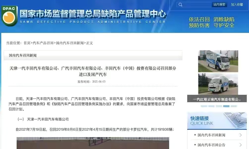 丰田汉兰达因安全隐患启动全球召回，质量疑虑引发关注