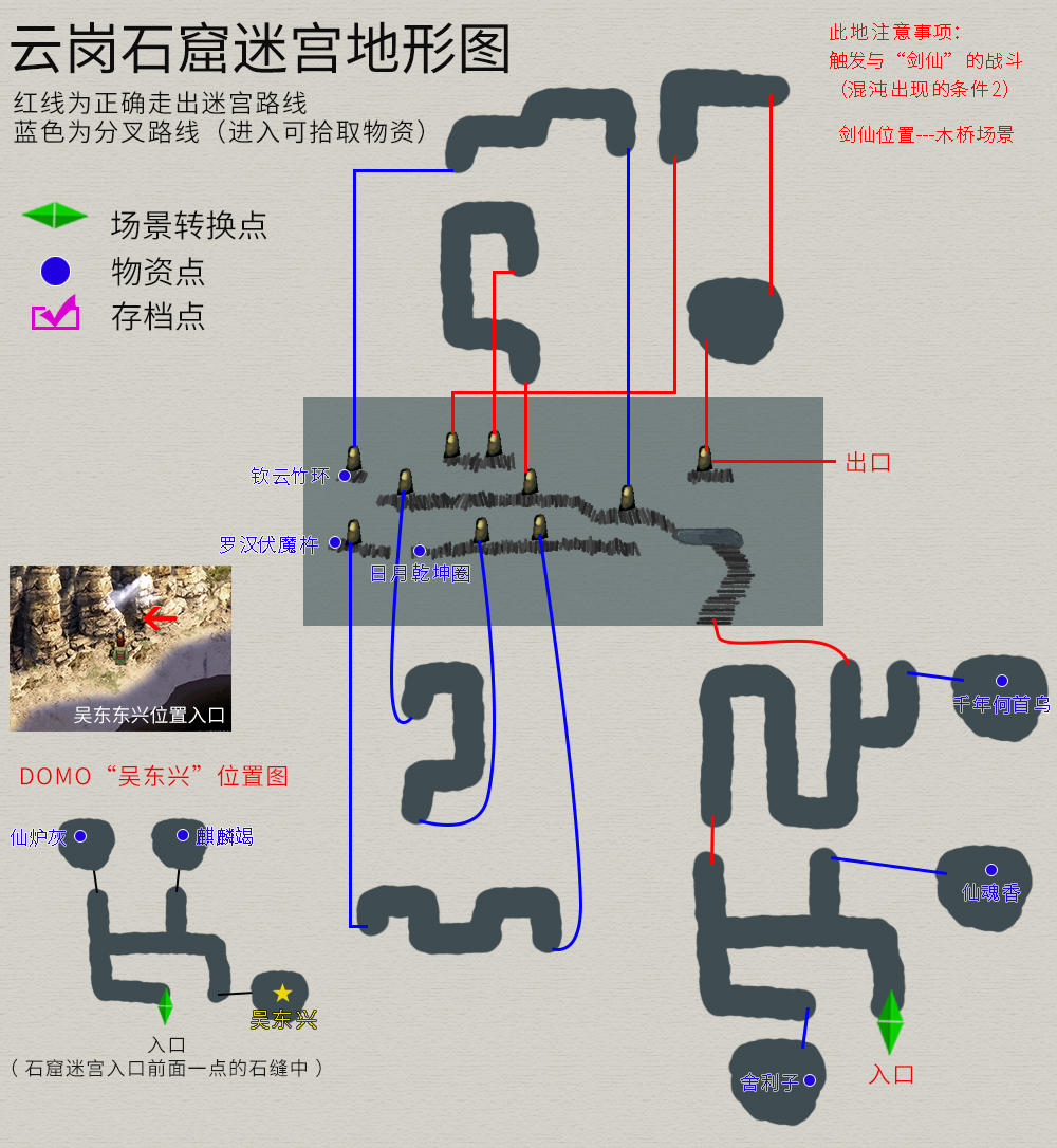 轩辕剑3外传《天之痕》图文攻略,全物资,全任务,纯流程不废话