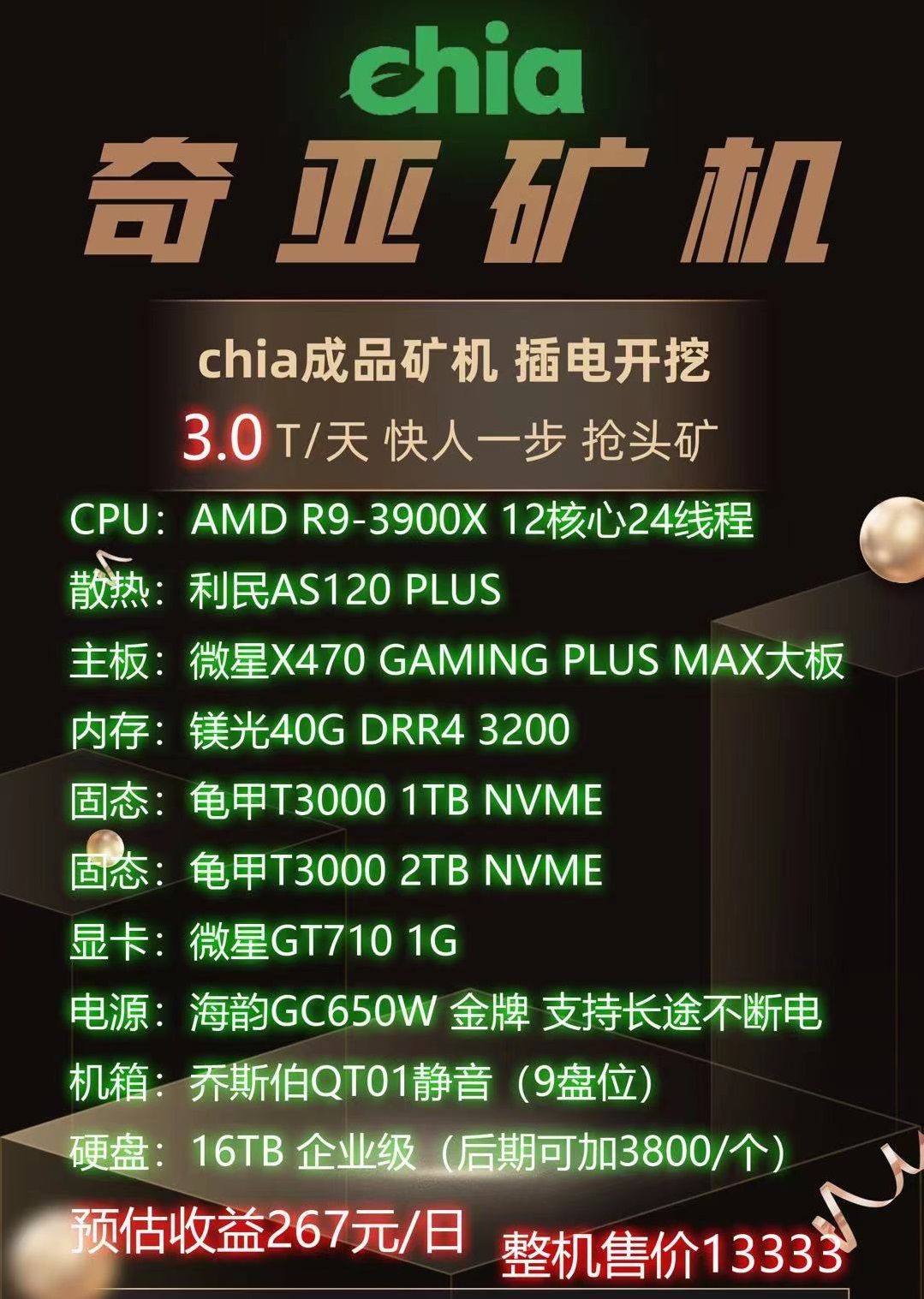 奇亚和以太 矿机配置单（仅供当日参考）
