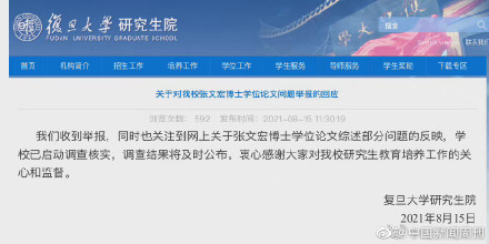 复旦调查张文宏论文，坊间称上海医学院是第5所985，交大表示不服