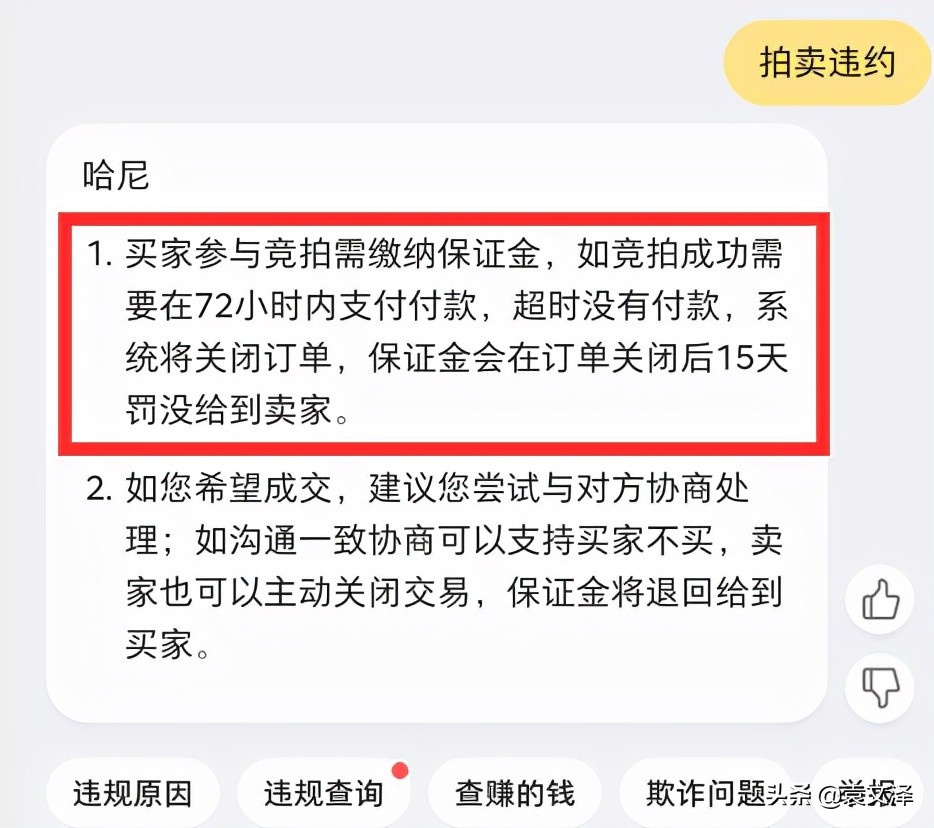 注意！闲鱼APP上阿里拍卖的套路，切莫被骗取违约金