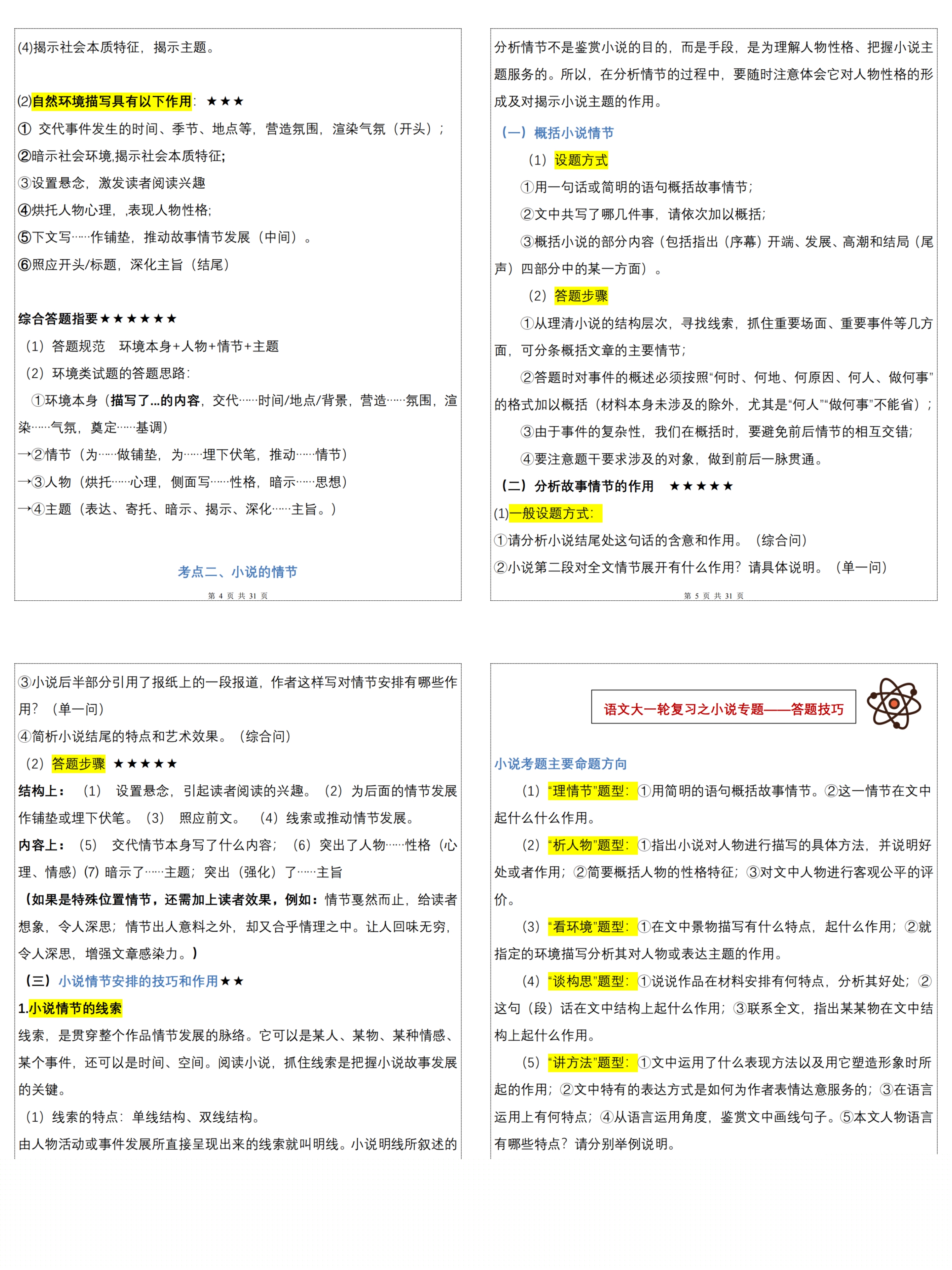 北大学霸：语文从不低于140分是种什么体验？语文学习高效学习法