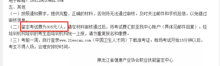 全国各地健康管理师考试费是不一样的 最低119元 看看你在哪个省