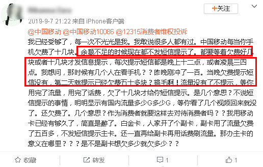 中国移动流量扣几十元才提醒，用着1元1M最贵流量，网友伤不起