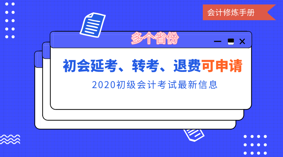 2020初会准考证开始打印了！查看各地打印时间！最新考试通知