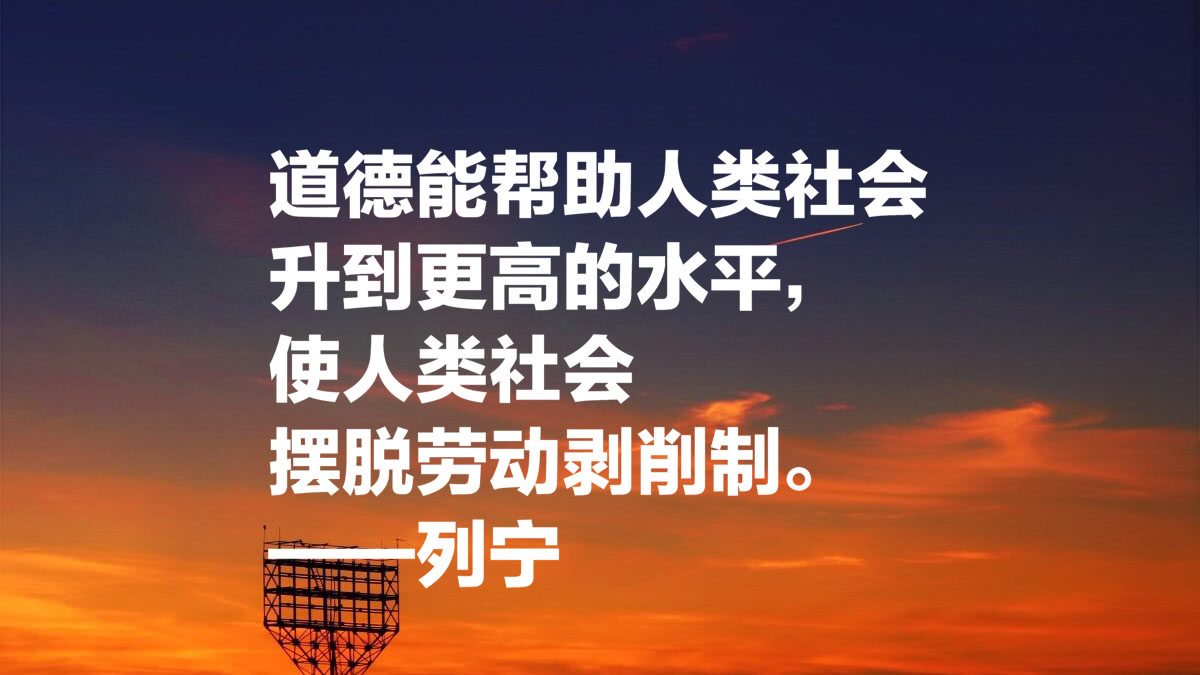 列宁的经典语录