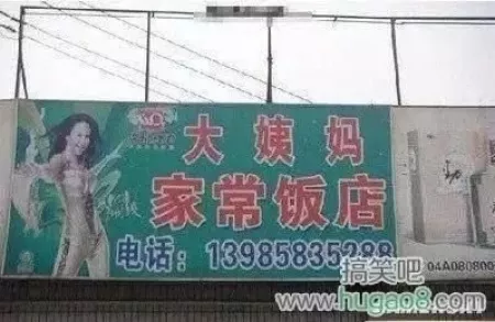 看鬼才们如何给店铺取名字