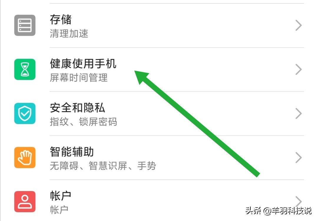 如何使用健康使用手機功能