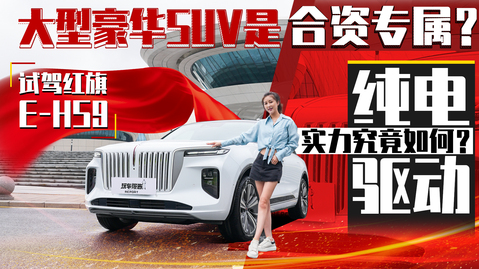 一汽红旗大型豪华SUV，合资专属？不，国产旗舰实力登场！