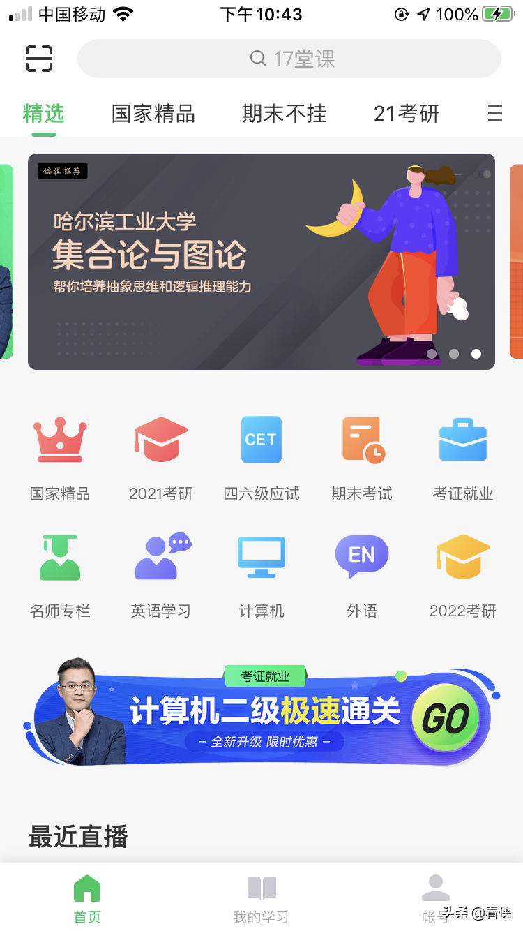 精心推荐-大学新生适合安装的4款APP