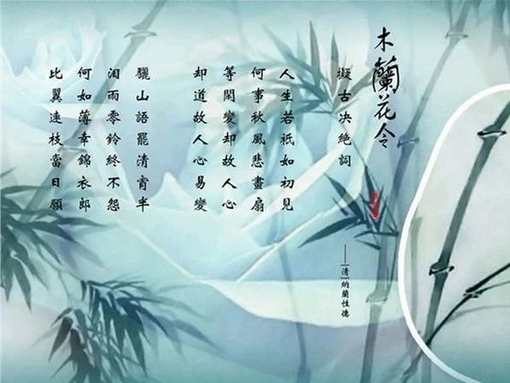 人生最美是初见：一首拟古决绝词，写尽人间真性情