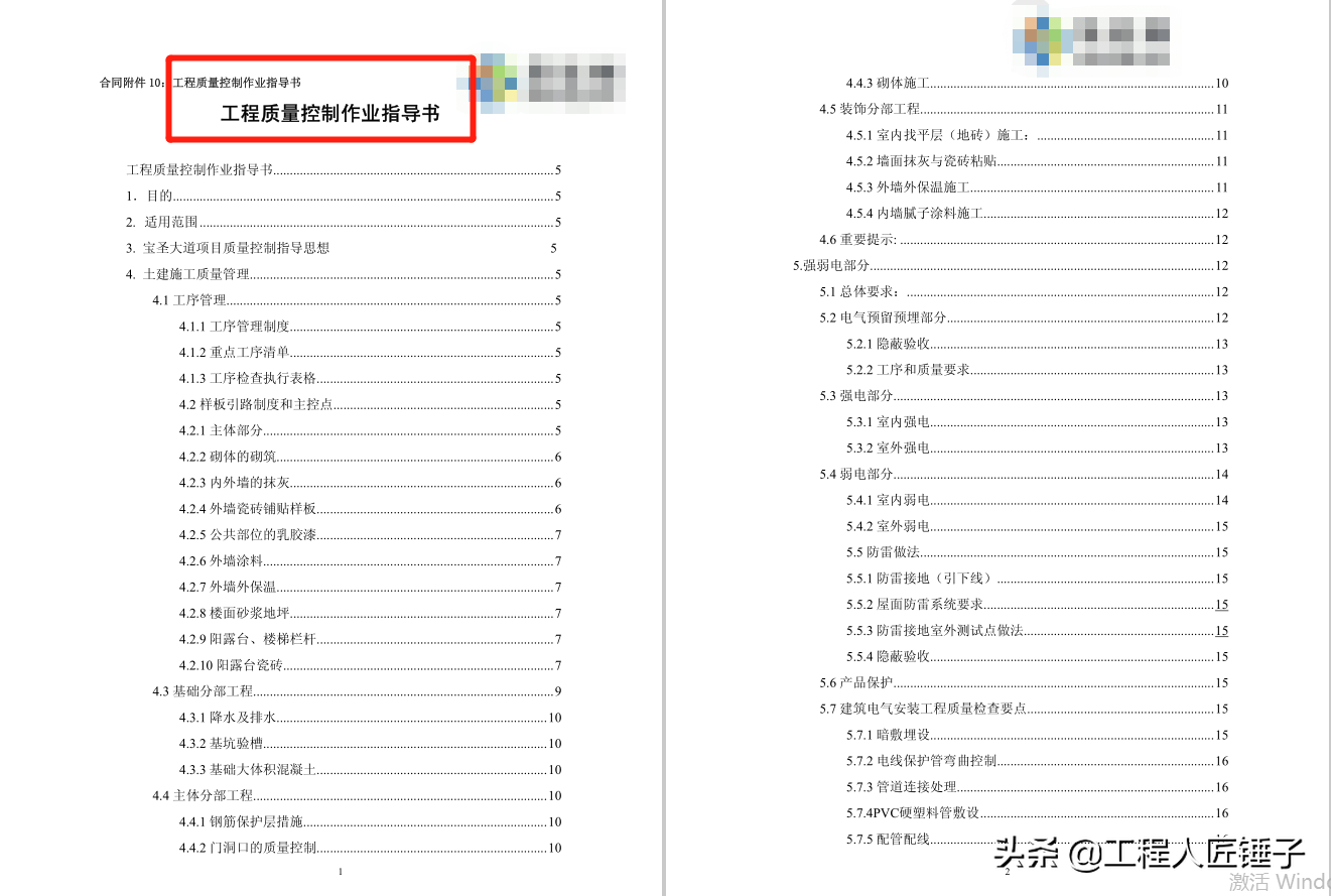 大型高层住宅项目工程总承包合同范本24套，含工程量清单和各附件