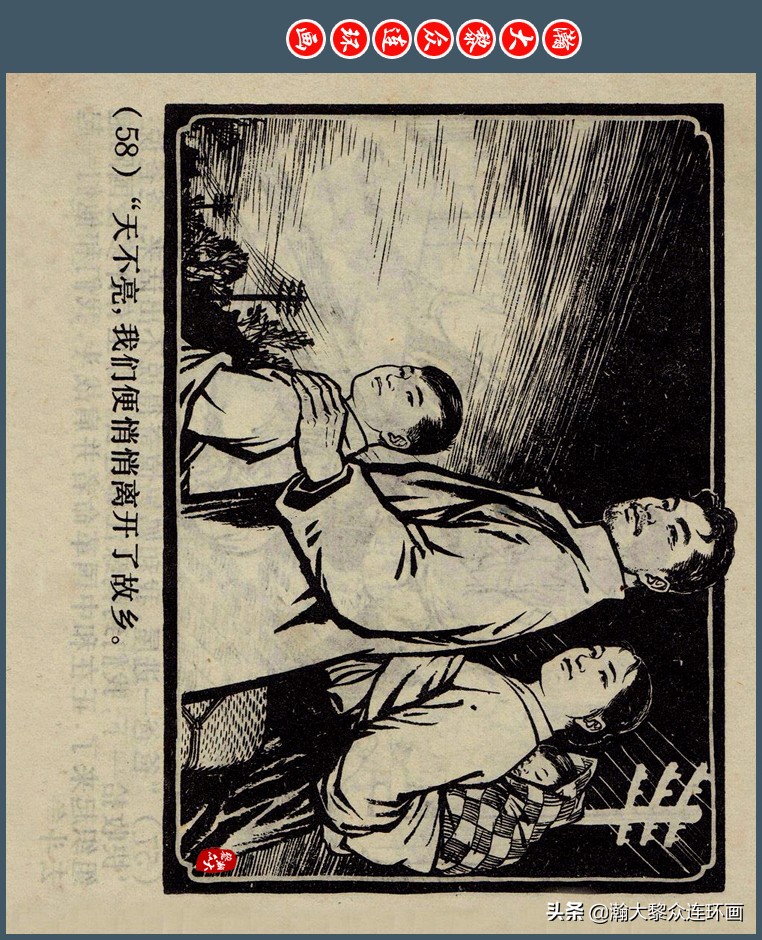 瀚大黎众｜上人版抗朝援朝友谊故事连环画《深厚的友谊》杨英镖绘