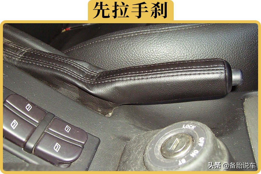 自动挡停车先拉手刹后挂P挡？这么麻烦我还不如开手动
