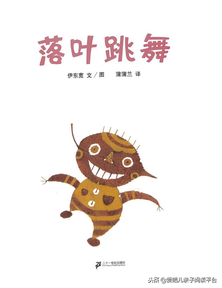 落叶跳舞绘本ppt课件绘本落叶跳舞主要讲的是什么