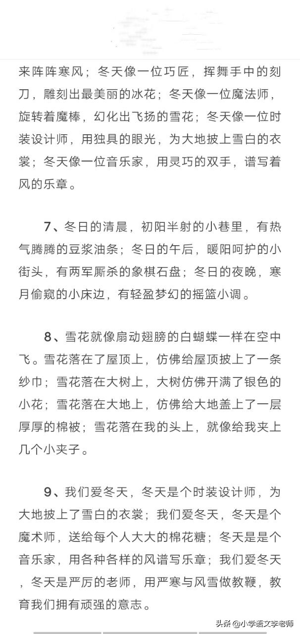 描写冬天的作文素材大全，有好词好句好段，孩子正好用得上