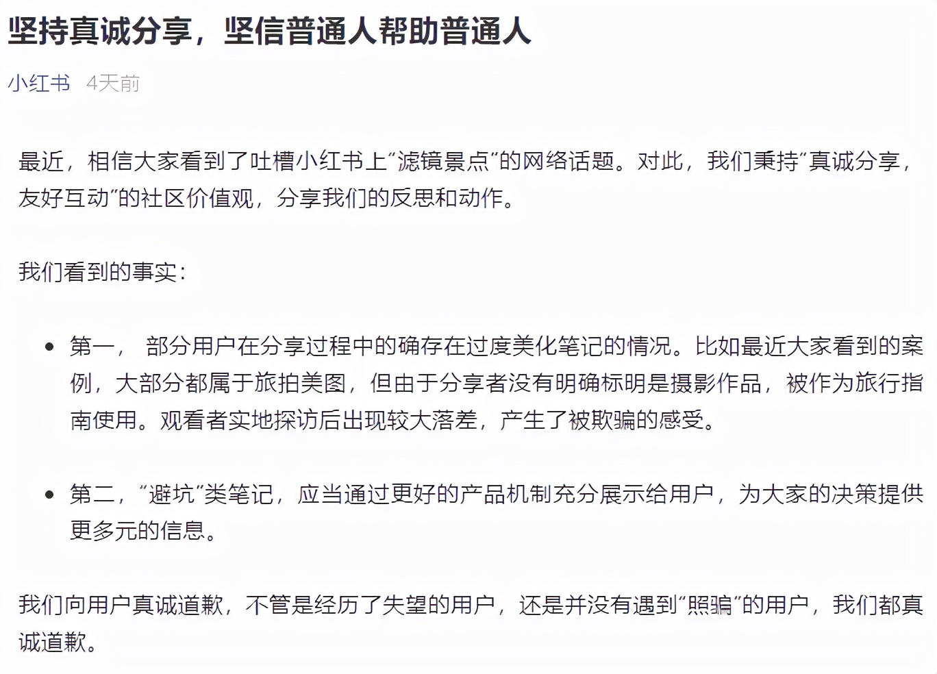 “虚假”的小红书，有着不一样的资本故事