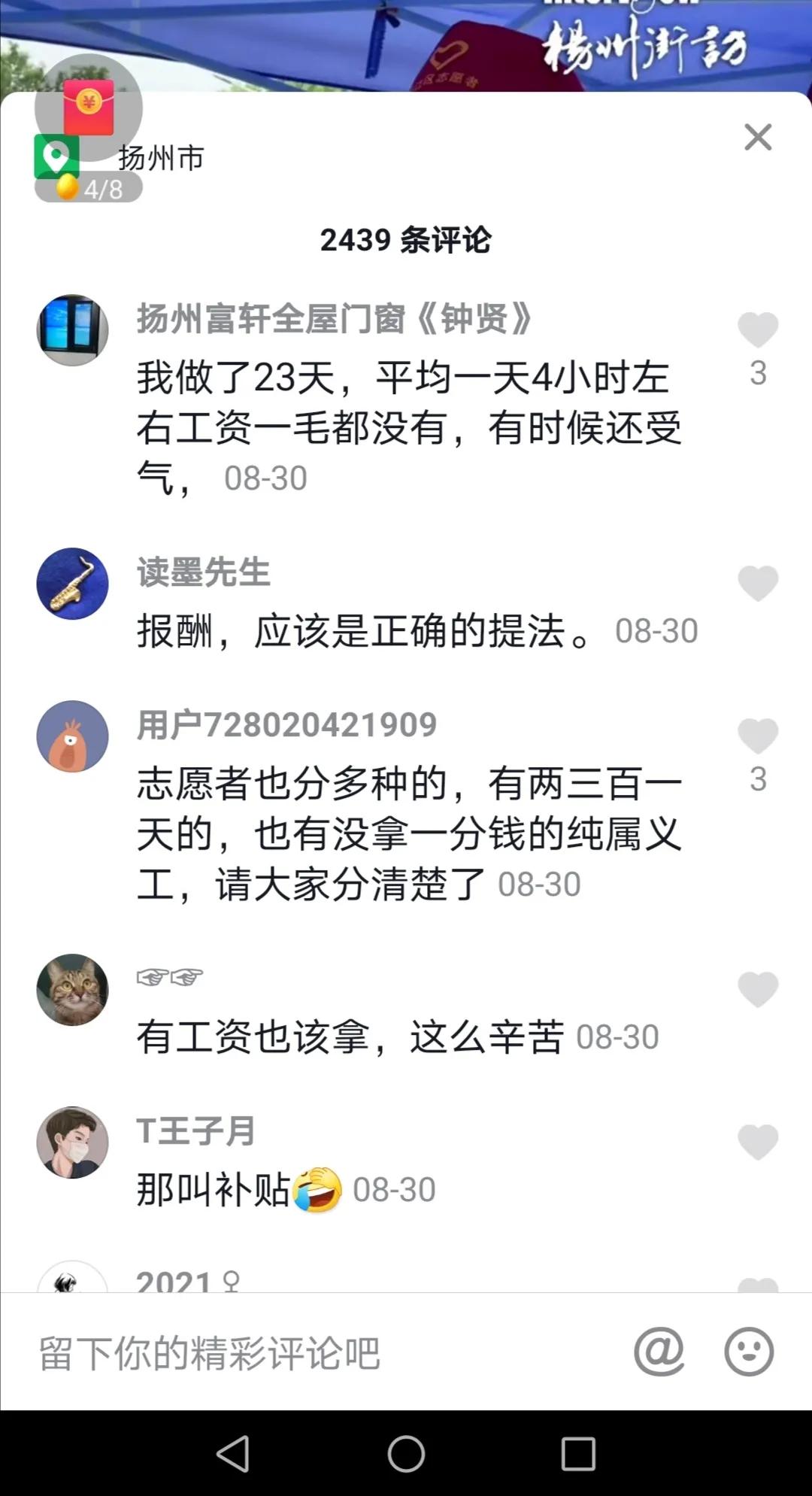 志愿者究竟有沒有工資