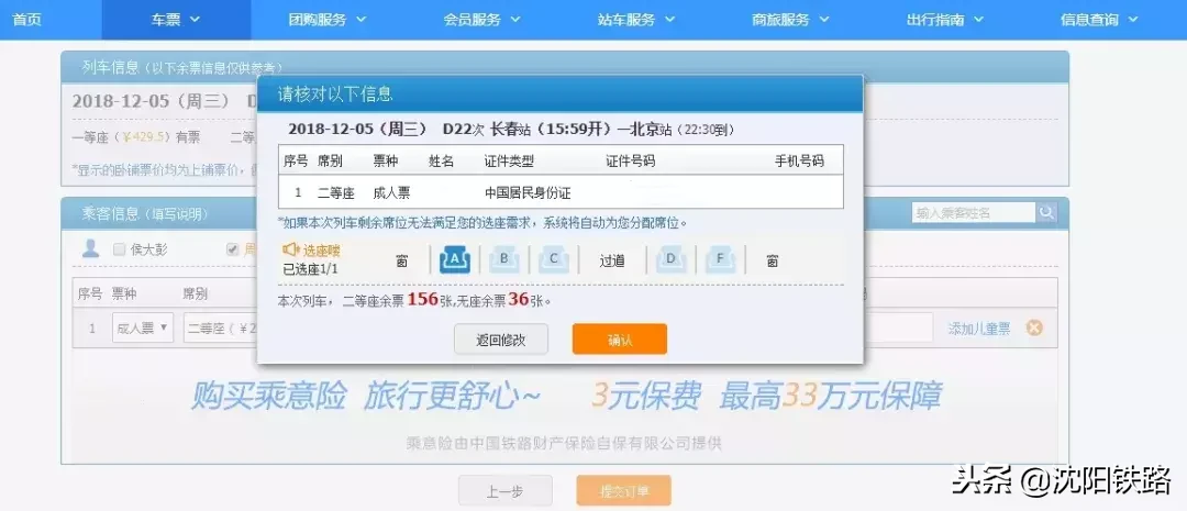 火车电话订票,火车电话订票号码多少