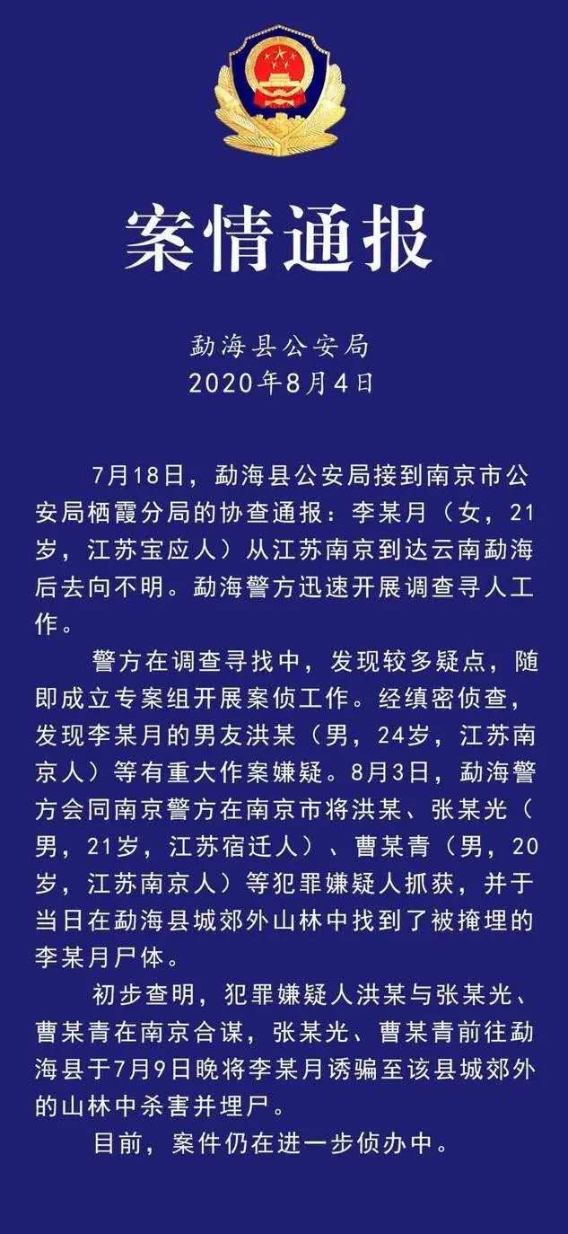 南京失联女大学生被男友杀害案件还原：失踪当天就被男友杀害，男友工作十分神秘，其父亲为司法干部