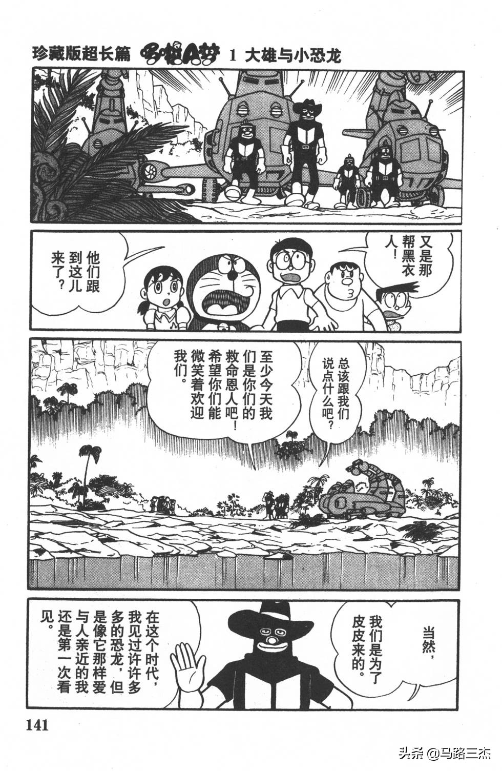 经典漫画_哆啦A梦_大长篇_第01卷_大雄的恐龙