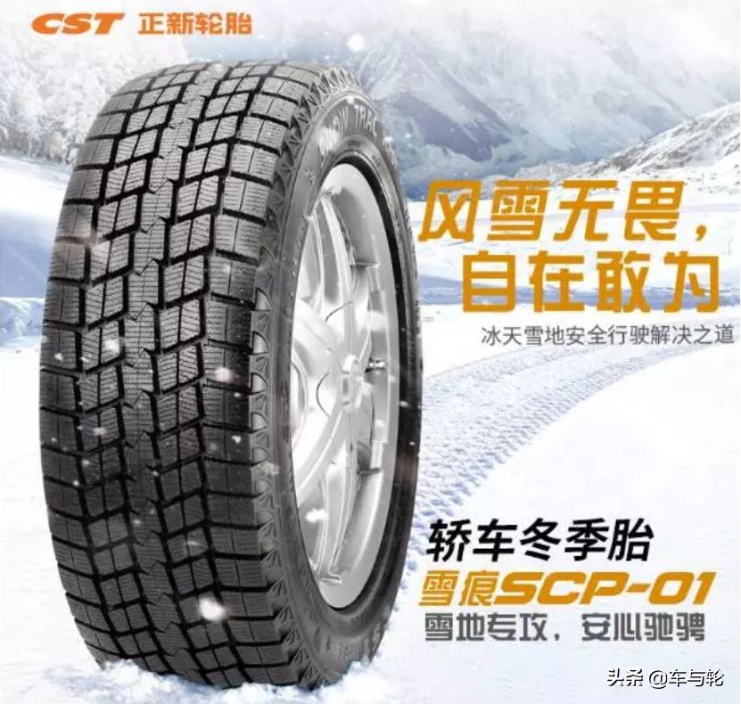 中国十大雪地轮胎品牌排行榜（最畅销的冬季胎推荐）