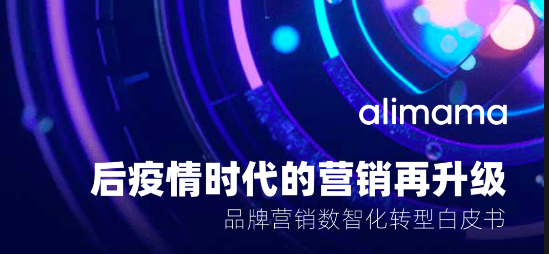 数字技术驱动，未来品牌营销将实现个性化、精准化。