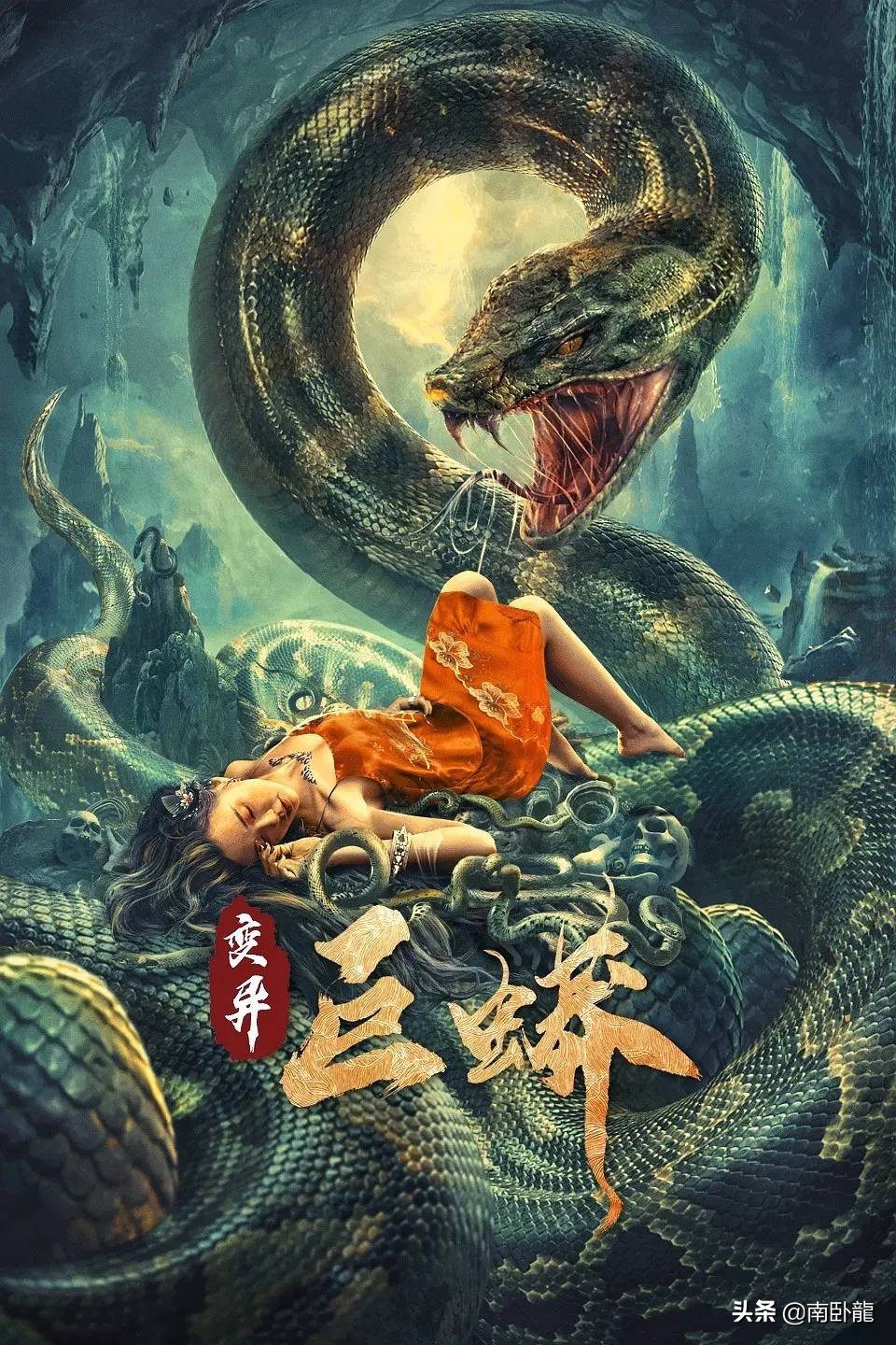 《变异巨蟒》上映，真实版长蛇仙娶妻传说，有点虎头蛇尾的感觉