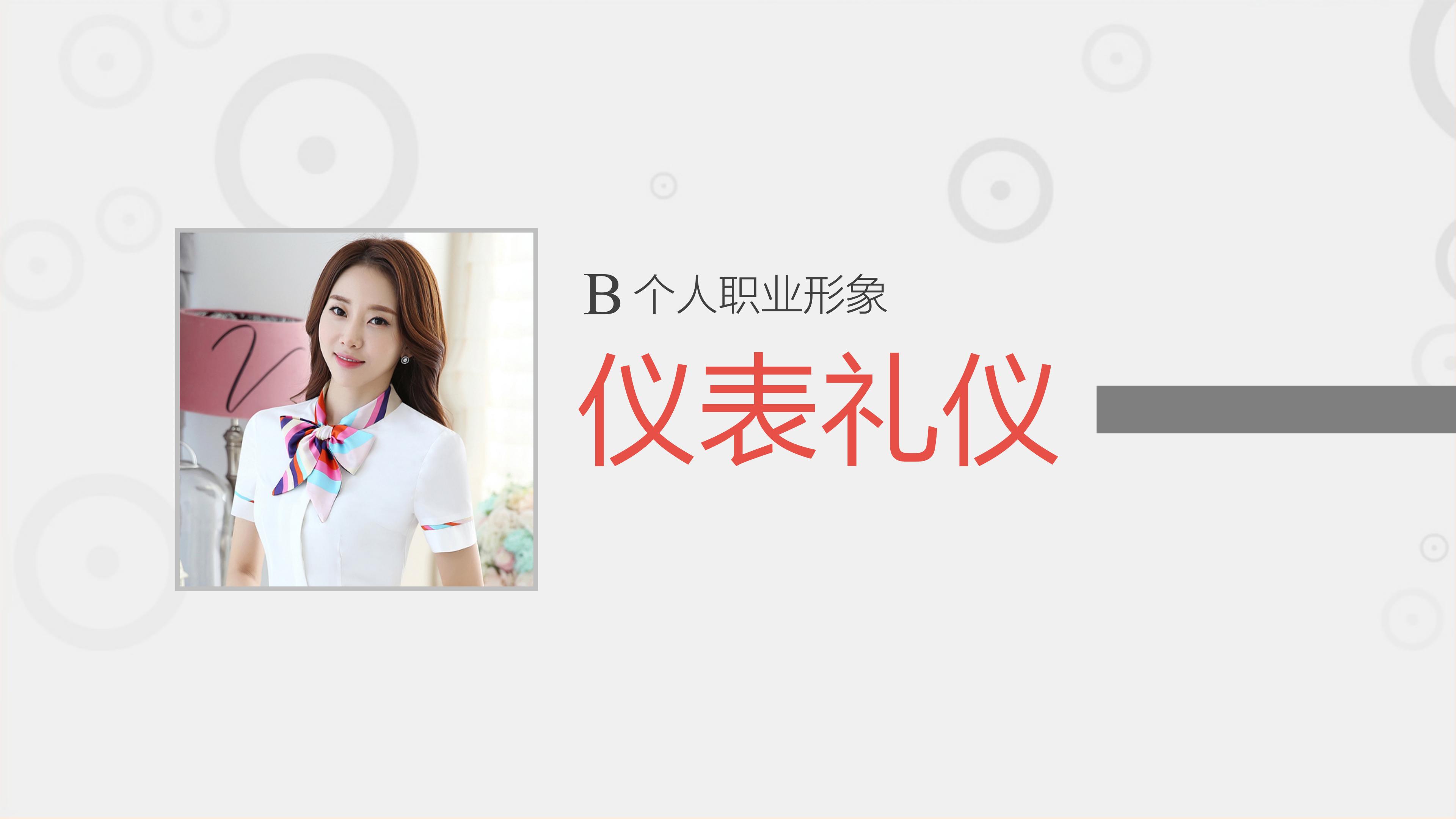 企业员工为什么学礼仪？这份十分详细的商务礼仪培训资料告诉你