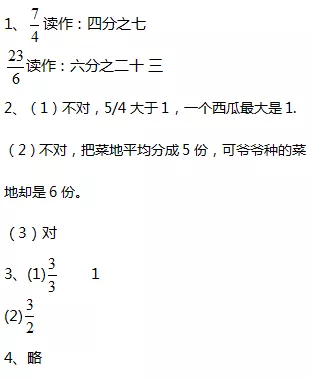 有几种填法是什么意甲(人教版五年级数学（下册）课本练习参考答案)