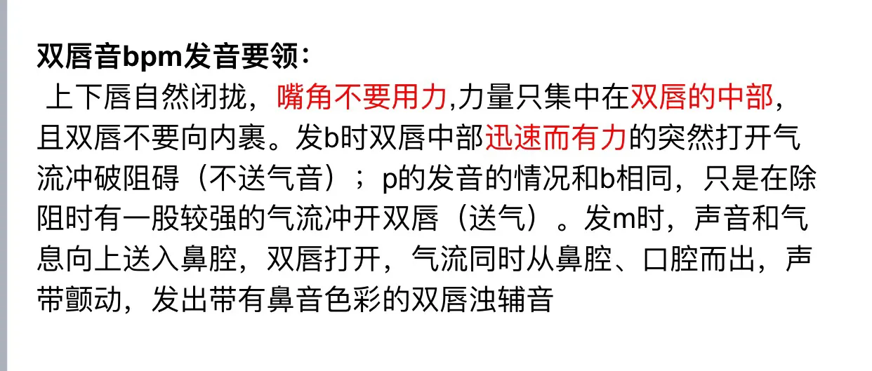 小洛的配音笔记 2 声母 b p m d t