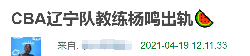 疑CBA教练杨鸣小三怒撕原配！语气激烈称其骗婚，曝两人分开多年