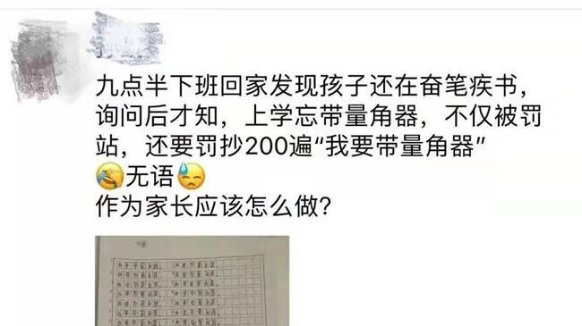 老师常用的4种“体罚”，你试过哪种？一种没挨过肯定是好学生