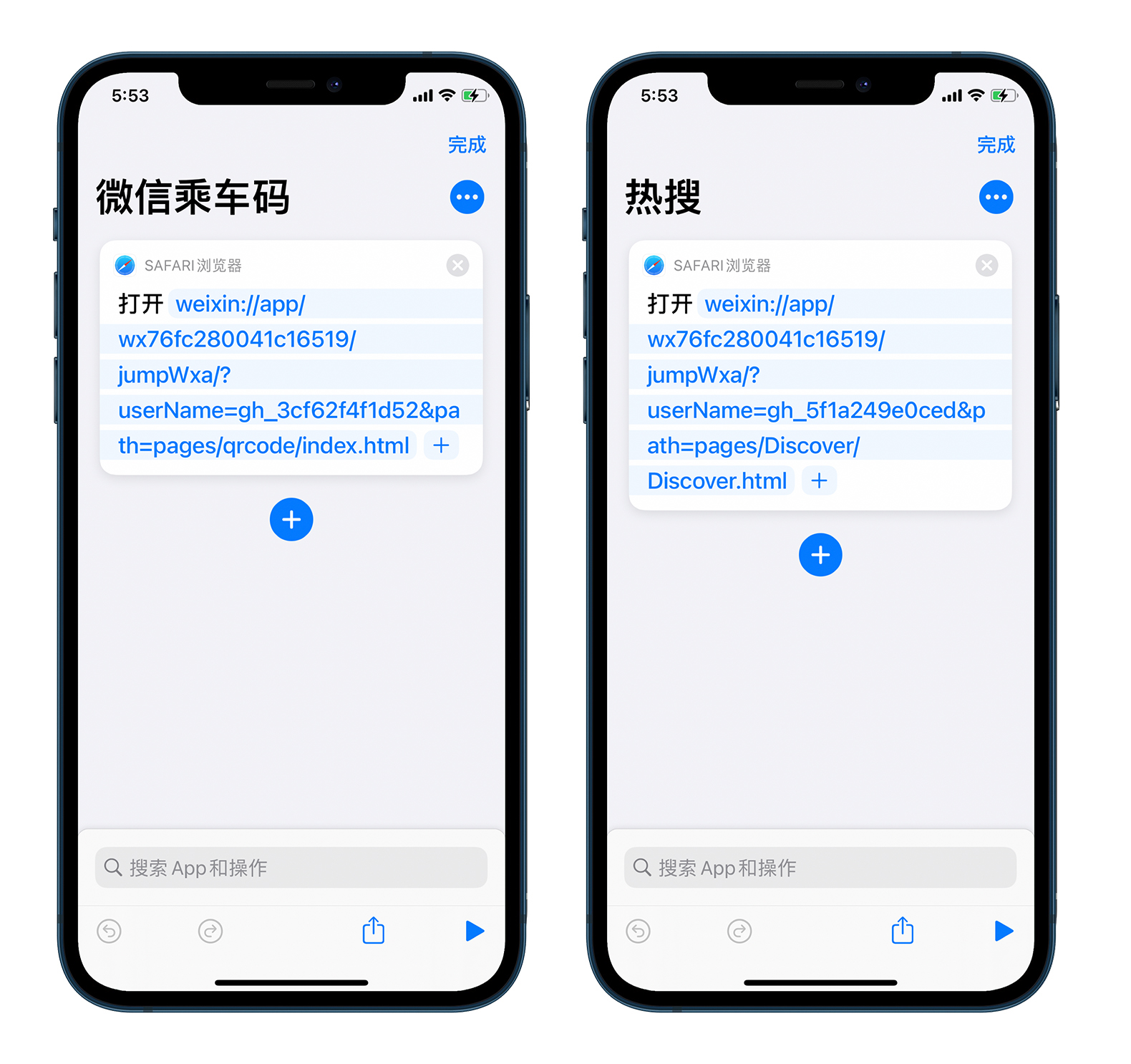 快捷指令进阶用法——一键打开全国各地健康码、乘车码