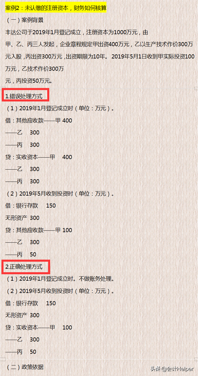财务升职必备：企业税务筹划方案全案例，附合理避税技巧